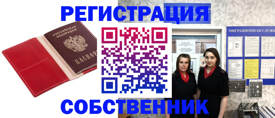 прописка законно в Горнозаводске